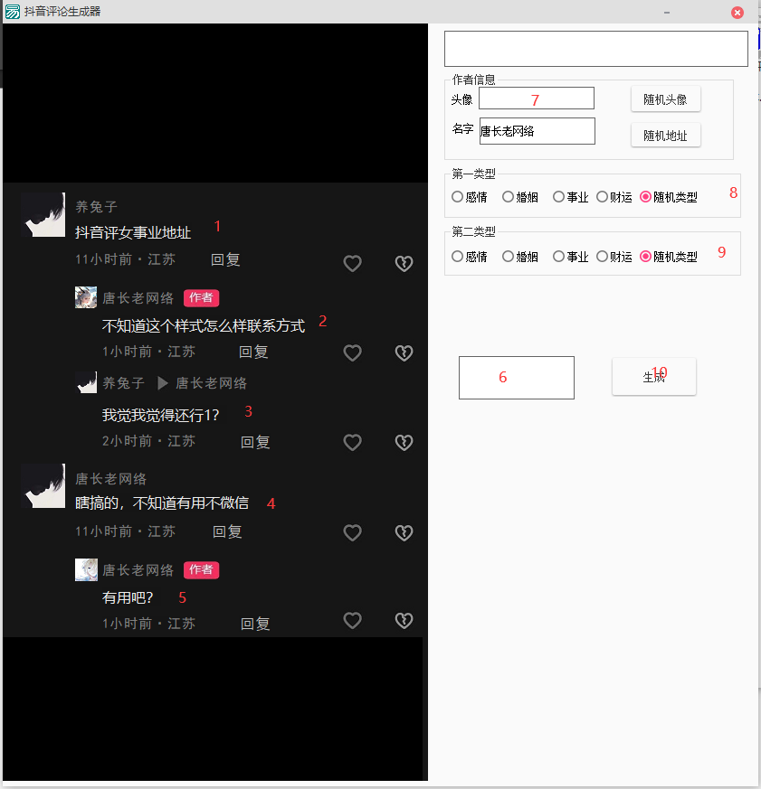 抖音评论生成器