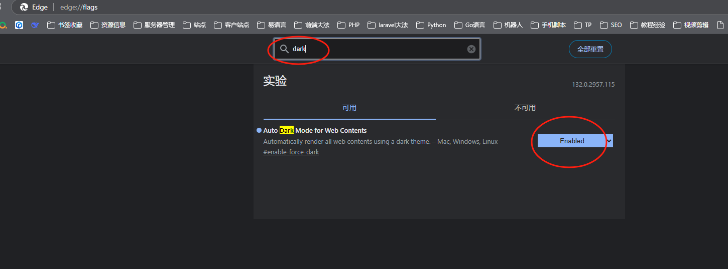 Edge将浏览器所有页面设置暗黑模式